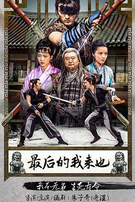 《不羁夜》海报
